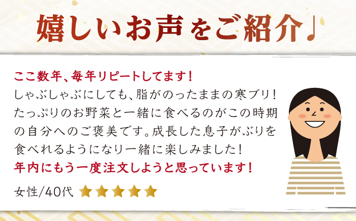 【全12回定期便】寒ブリしゃぶしゃぶセット ブリしゃぶ ぶりしゃぶ 寒ブリ しゃぶしゃぶ 鍋　[JAH025] 132000 132000円