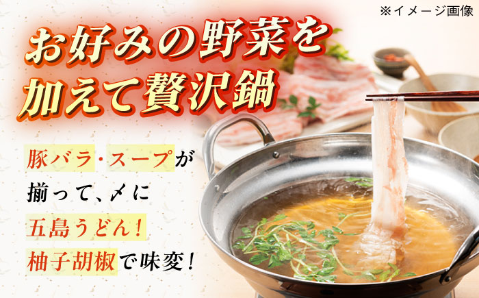 五島あご出汁しゃぶしゃぶ2-3人前 （五島産豚バラ/あご出汁/〆のうどん/柚子胡椒） 五島市/NEWパンドラ[PAD003]  鍋 なべ お鍋 おなべ 豚 豚肉 バラしゃぶ しゃぶしゃぶ バラニク バラ肉 肉 豚肉 セット 長崎県 九州 五島 五島列島 人気 おすすめ