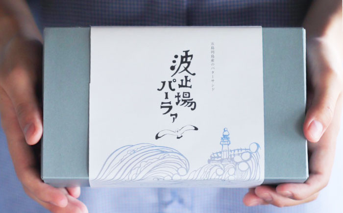 【全12回定期便】波止場の安納芋のバターサンド 五島市/波止場パーラァ [PGI004]