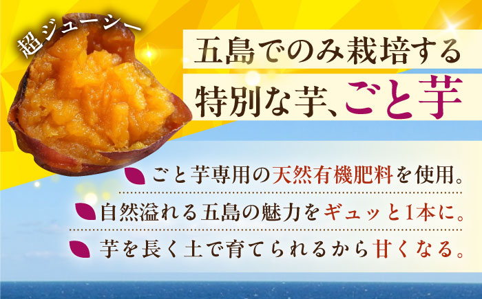 【全3回定期便】通販累計100万袋突破！レンジで簡単 ごと焼きごと芋 300g×4袋 サツマイモ おやつ 小分け さつまいも 芋 五島市/ごと [PBY043]