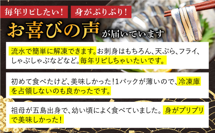 【4回定期便】五島産 刺身用きびなご 20尾×9P 五島市/鯛福丸水産 [PDP016]