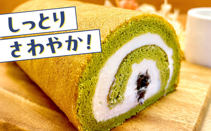 【全12回定期便】島のお茶ロールケーキ 五島市/uncalin [PGK028]