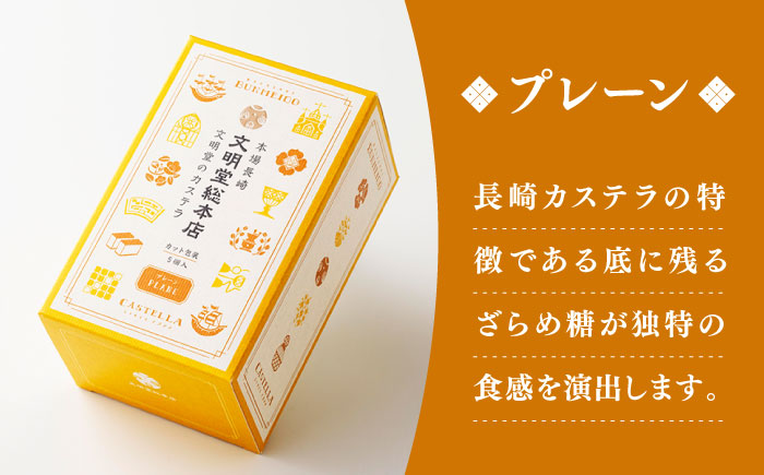 【全3回定期便】カット包装カステラ 3箱入 （各5切入） プレーン 抹茶 チョコ 五島市/文明堂総本店 [PEO014]