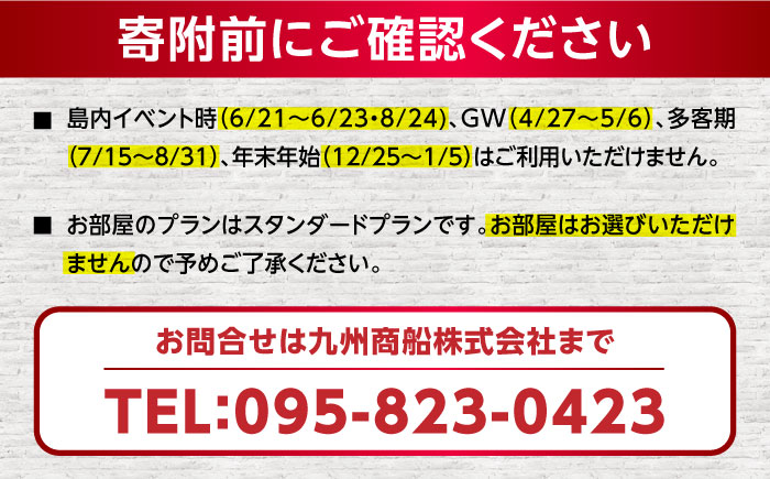 【ゆっくり五島を満喫！】乗船券+五島コンカナホテル（スタンダードプラン）宿泊　1泊2日ペアプラン（夕食・朝食付）　旅行 観光 ツアー 往復 宿泊 パッケージ　五島市/九州商船 [PAA005]