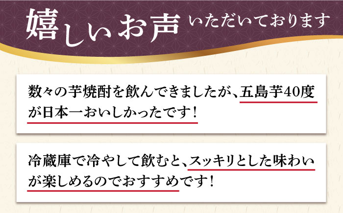 【2025年6月先行予約】【全3回定期便】長崎・五島列島酒造 芋焼酎 五島芋40 Alc.40% お酒 焼酎 五島市/五島列島酒造 [PAH008]