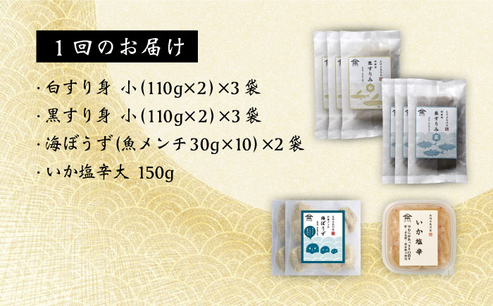 【全12回定期便】冷凍すりみセット (すり身2種・魚メンチ・いかの塩辛)  惣菜 五島市/浜口水産 [PAI024]