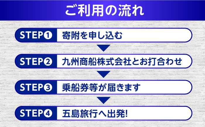 【ゆっくり五島を満喫！】乗船券+五島コンカナホテル（グレードアッププラン）宿泊　1泊2日ペアプラン（朝食付）　旅行 観光 ツアー 往復 宿泊 パッケージ　五島市/九州商船 [PAA006]