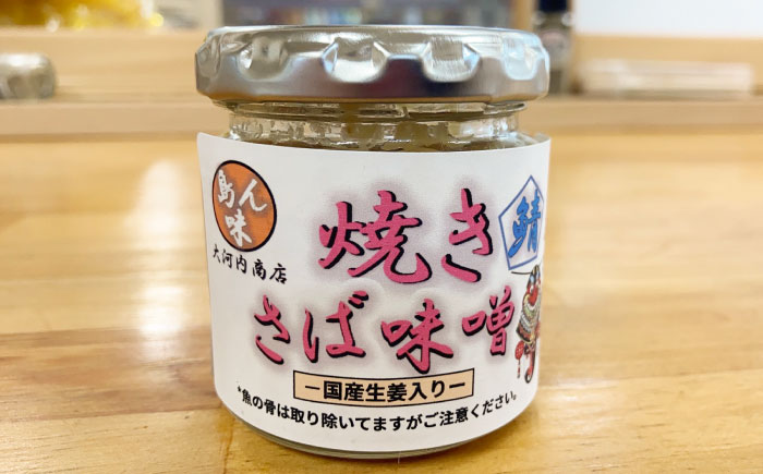 【全6回定期便】 焼きさば味噌 85g×3本入 鯖 サバ みそ おかず 瓶詰 化粧箱 五島市/大河内商店[PAQ015]