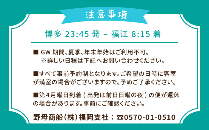 【満足と感動の船旅を】フェリー 「太古」片道乗船券（1名様・スタンダード）体験クーポン付き 長崎 五島市 / 野母商船 福岡支社 [PCW001]