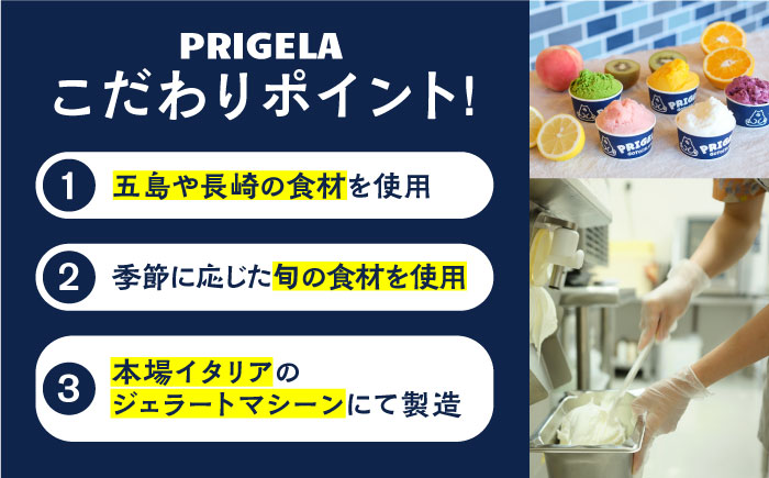 ジェラート2L ［そのぎ抹茶］お取り寄せ スイーツ アイスクリーム 食べ比べ 五島市/PRIGELA [PFV006]