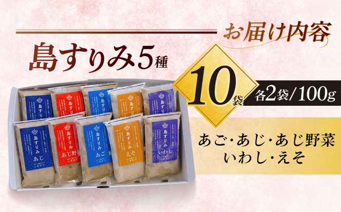 島すりみ 食べ比べ 5種セット×2 計1kg SDGs 五島市/しまおう [PAY009]