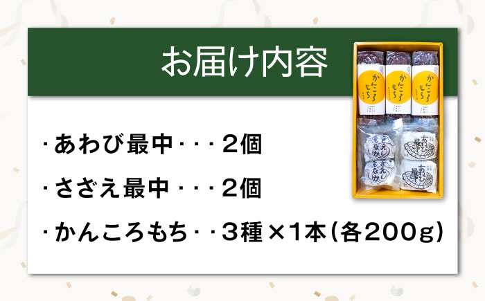 かんころもちともなかBOX【ル・モンド風月】 [PCT006]