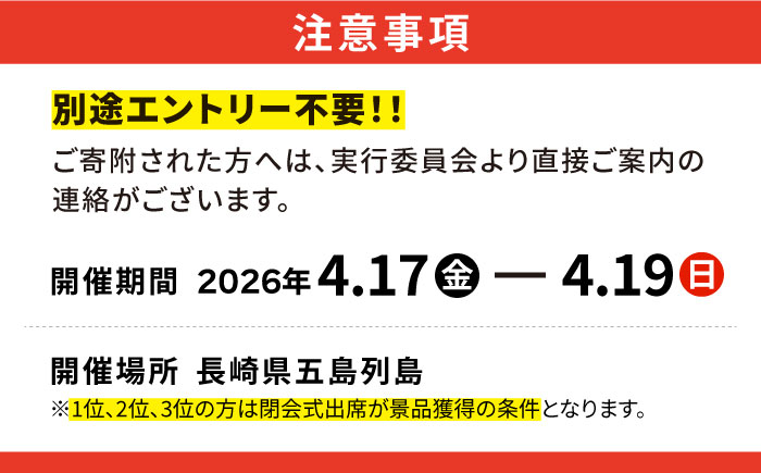 【賞金20万円】2026年全日本チヌ釣り大会 参加権in五島列島 五島市/全日本チヌ釣り大会IN五島列島実行委員会 [PFC001]