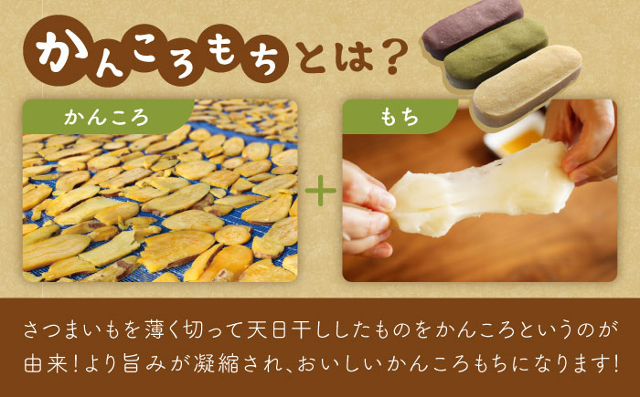 【全12回定期便】昔懐かしいホクホクのかんころもち3種セット【ル・モンド風月】 [PCT009]