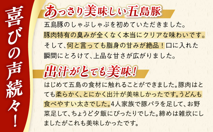 五島あご出汁しゃぶしゃぶ2-3人前 （五島産豚バラ/あご出汁/〆のうどん/柚子胡椒） 五島市/NEWパンドラ[PAD003]  鍋 なべ お鍋 おなべ 豚 豚肉 バラしゃぶ しゃぶしゃぶ バラニク バラ肉 肉 豚肉 セット 長崎県 九州 五島 五島列島 人気 おすすめ