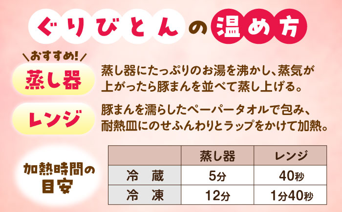 【全12回定期便】ぐりびとん6個 豚まん 五島市/お弁当のぐり家  [PEI004]