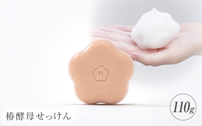 椿酵母せっけん 110g 五島市/五島の椿 [PEG019]
