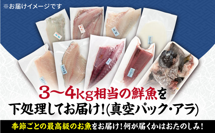 【季節ごとに旬の鮮魚を切り身でお届け】五島産高級鮮魚セット 3~4kg加工済み【マルセイ水産】[PBT001]