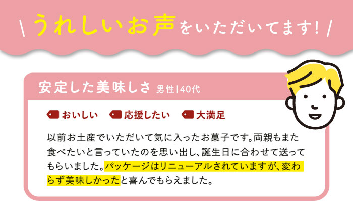 はたなか治安孝行（３箱詰合せ）ちゃんここ 銘菓 セット お菓子 五島市/観光ビルはたなか [PAX055]