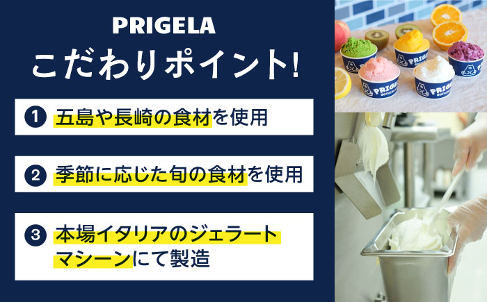 ジェラート マンゴー 2L お取り寄せ スイーツ アイスクリーム 五島市/PRIGELA [PFV008]