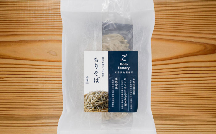 【島の風土が凝縮！五島の蕎麦】ごSOBA もりそば 2人前 魚醤使用の麺つゆ付き ざるそば 冷凍 五島市/株式会社Factory [PFN005]
