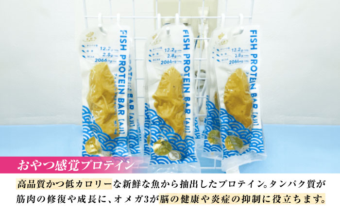 フィッシュプロテインバー（10本）五島市/しまおう プロテインバー プロテイン 筋トレ 魚 [PAY063]