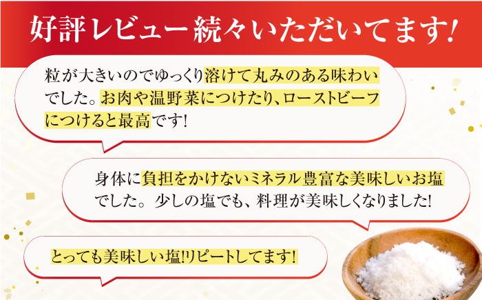 【五島のおいしい塩】 使い方いろいろ！ さとうのしお 詰合せ セットB 150g×5袋 五島市/さとうのしお窯 [PED002]