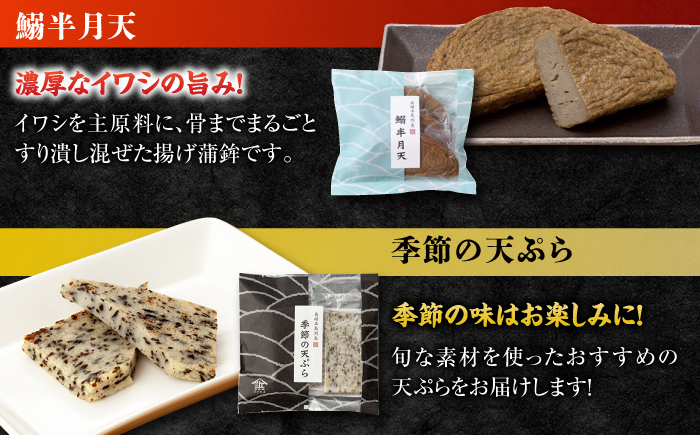 五島かまぼこ 詰合せ Aセット 五島市/浜口水産[PAI010] かまぼこ すり身 つみれ ギフト 練り物 天ぷら 詰め合わせ セット おつまみ 