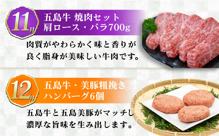 【肉づくし全12回定期便】五島産のいろんなお肉が毎月届く！お肉大集合スペシャル/五島市 [PZX005]