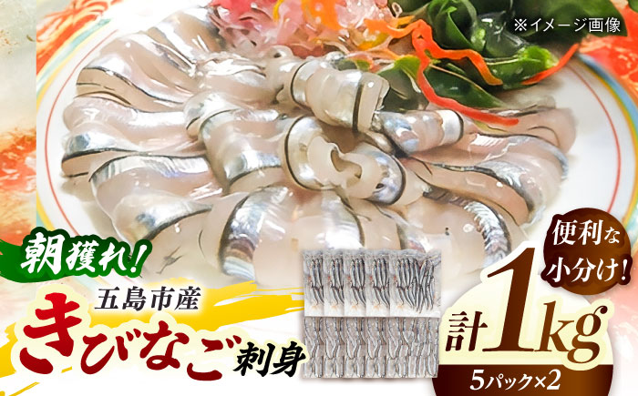 朝獲れきびなご刺身セット(きびなご丸ごと16尾パック×5、きびなご手引刺身16尾パック×5） 五島市/有限会社心誠 [PCG018]