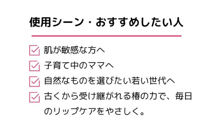 リップクリーム3本セット 五島市/合資会社椿乃[PAM053]