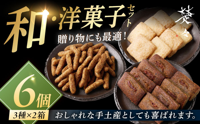 【焼菓子詰め合わせ】焼き菓子6Boxset 五島市/Ts＆8 五島営業所 素 [PFM003]