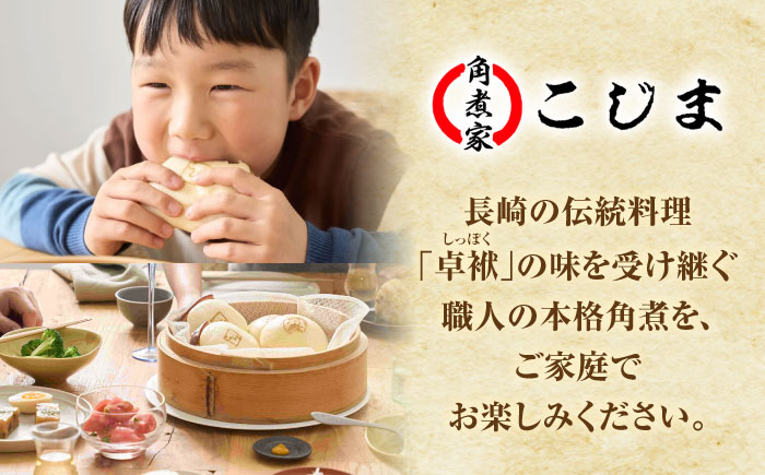 長崎県産豚肉 角煮まん8個入  五島市/角煮家こじま [PGX001]