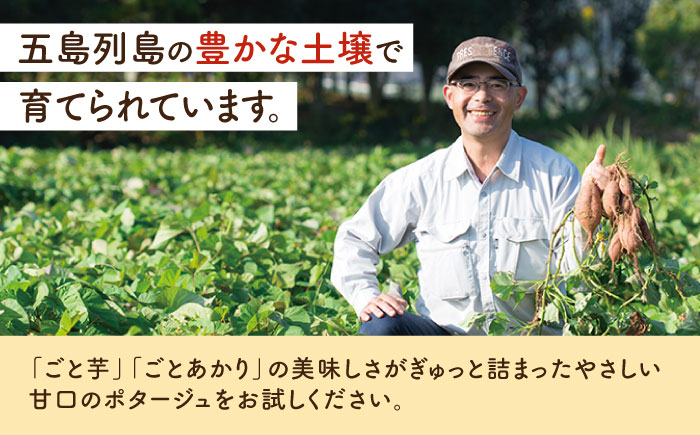 おはようのスープ5袋（芋ポタージュ）＆おやすみのスープ5袋（トマトポタージュ） 五島市/ごと[PBY015]  さつまいも トマト レトルト 野菜スープ 五島市