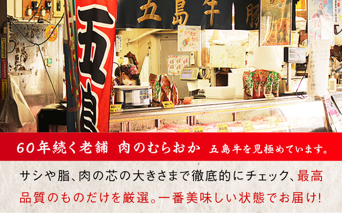 しゃぶしゃぶ用 五島牛モモ肉  五島市/ 肉のむらおか [PFH001]