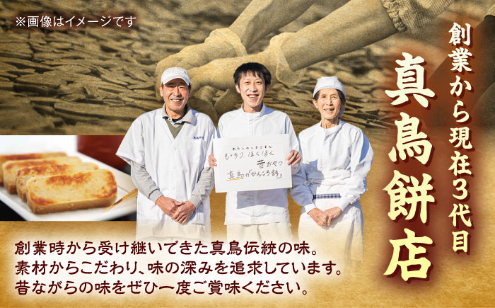 【素朴な味と自然の甘さ！モチモチ触感】かんころ餅 ６本セット【真鳥餅店】[PAP001] 