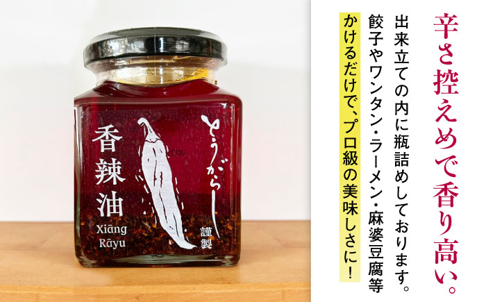 調味料3種セット 食べる麻辣油・香辣油・花椒塩 各1個 五島市/しまいろ株式会社 [PGE004]