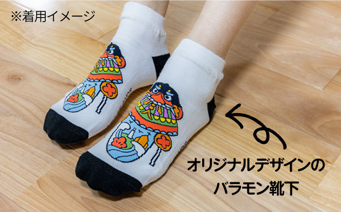 五島バラモンSocksフリーサイズ 5足セット 靴下 バラモン凧 五島市/Mitake [PDR004]