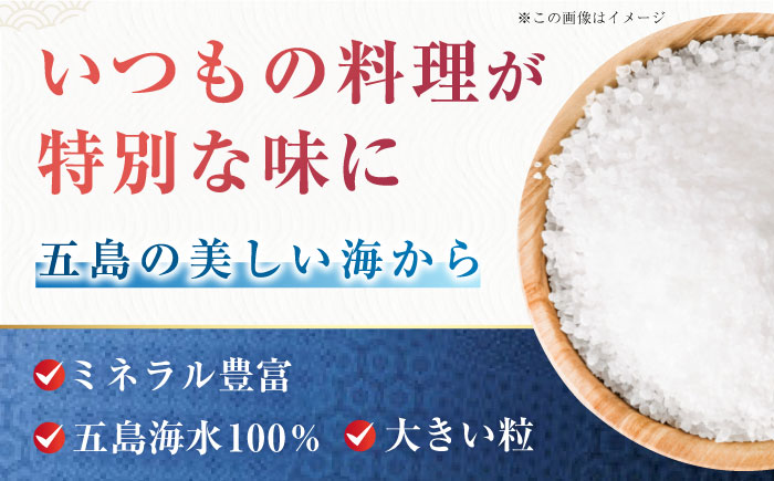 【五島のおいしい塩】 使い方いろいろ！ さとうのしお 詰合せ セットB 150g×5袋 五島市/さとうのしお窯 [PED002]