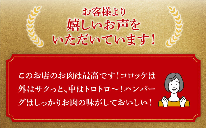 【全3回定期便】幻の五島牛 コロッケ＆ハンバーグセット 五島市/ニク勝 [PBF013]