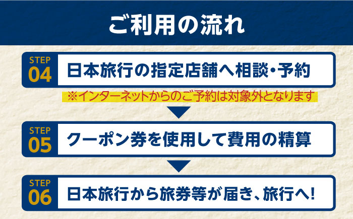 【長崎県五島市】 日本旅行 地域限定旅行クーポン90,000円分 五島市/株式会社日本旅行 [PGD004]