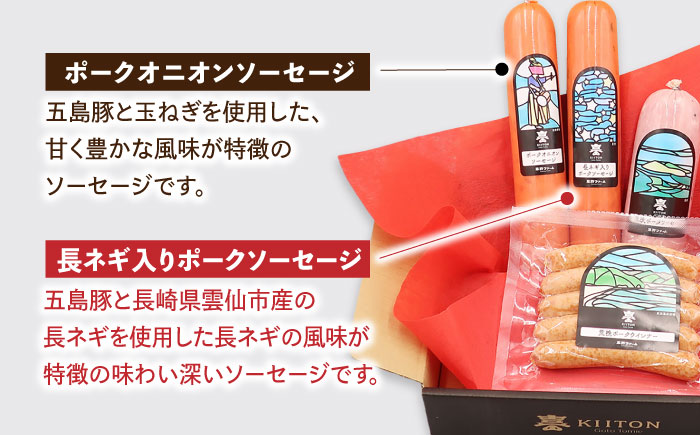 五島産 ソーセージ オリジナルギフトセット 03 五島市/草野ファーム [PFZ003]