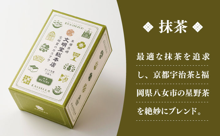 【全3回定期便】カット包装カステラ 3箱入 （各5切入） プレーン 抹茶 チョコ 五島市/文明堂総本店 [PEO014]