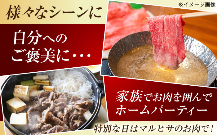 やみつき 五島牛 肩ロース 薄切り 600g A4 A5 焼肉 すき焼き 国産 五島市/肉のマルヒサ [PCV004]