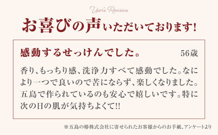 椿酵母せっけん 110g・3個セット 五島市/五島の椿 [PEG020]