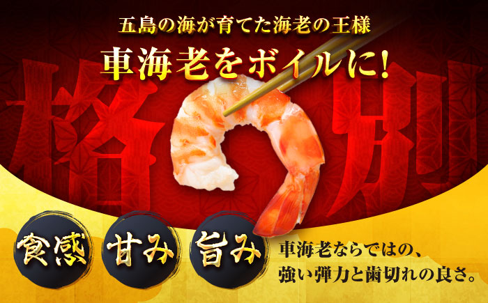 【10回定期便】五島特産 ボイル 車海老 エビ 尾付き むきえび 500g (250g×2P) 五島市/拓水 五島事業場 [PCU012]