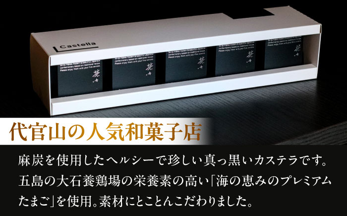 【キューブカステラ】BLACK CUBE CASTELLA 5個 五島市/Ts＆8 五島営業所 素 [PFM001]