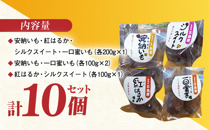 冷凍焼き芋セット 計1.4kg（安納いも/紅はるか/シルクスイート/一口蜜いも）レンジ 五島市/芋蔵林 [PDO002]