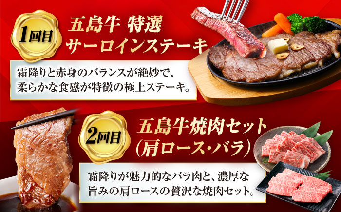 【6回定期便】五島牛の真髄を極める プレミアムコース 五島市/五島市ふるさと納税 [PZX027]