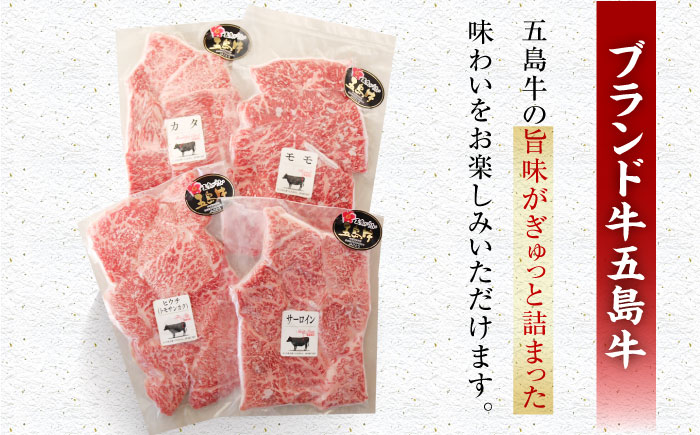 五島牛 焼肉4種（400g）五島市/五島牛 肉のむらおか [PGP037]